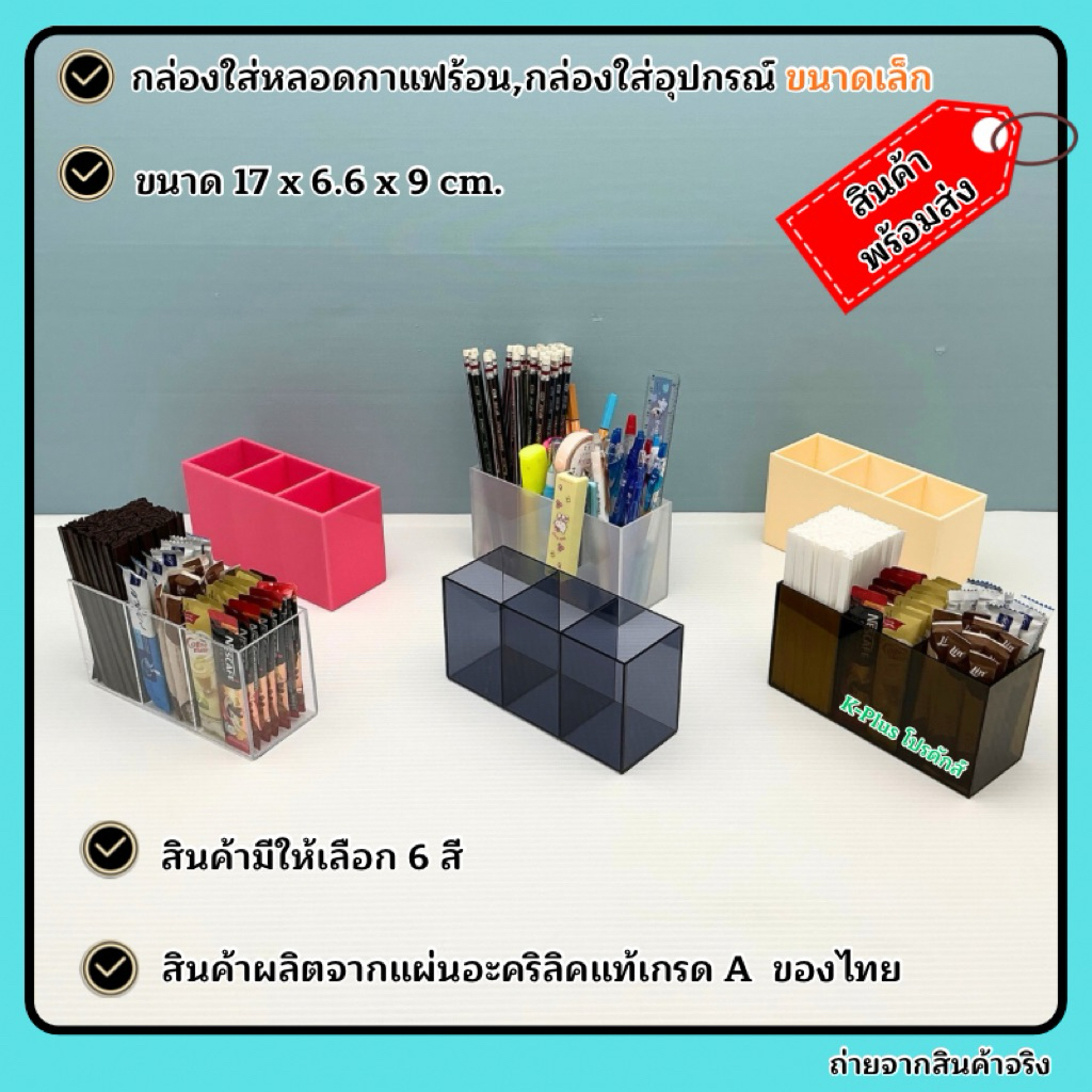 กล่องใส่หลอดกาแฟร้อน แบบ 3 ช่อง ขนาด 17x6.6x9 cm. (สินค้าขนาดเล็ก)#พร้อมส่ง