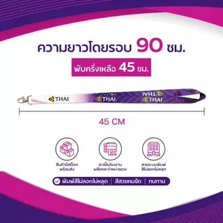 สายคล้องคอ การบินไทย แถมกรอบพลาสติกใส่บัตร⚡️เก็บปลายทางCOD⚡️