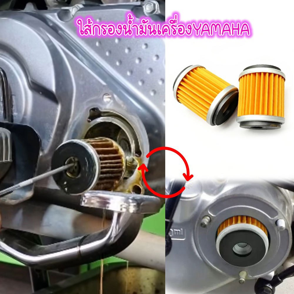 ไส้กรองน้ำมันเครื่อง Yamaha(0164) รุ่น Mslaz/X-MAX/R15/All New R15/X-1R/Spark115i/Jupiter/Exciter/Fi