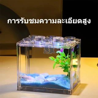 ตู้ปลาเลโก้ขนาดเล็ก ตู้ปลากัด DIY จับคู่ไฟ LEDได้ เหมาะสำหรับสัตว์เลี้ยงขนาดเล็กทุกชนิด