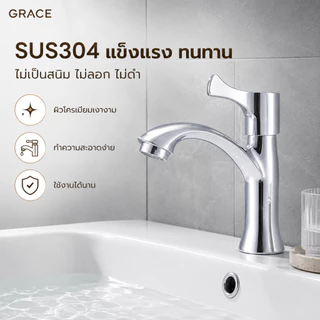 Grace ก๊อกน้ำอ่างล้างหน้า สแตนเลสแท้ SUS304 ป้องกันสนิม ทนทานใช้งานยาวนาน ปรับรูปแบบน้ำได้ อเนกประสงค์ ติดตั้งง่าย มาพร้