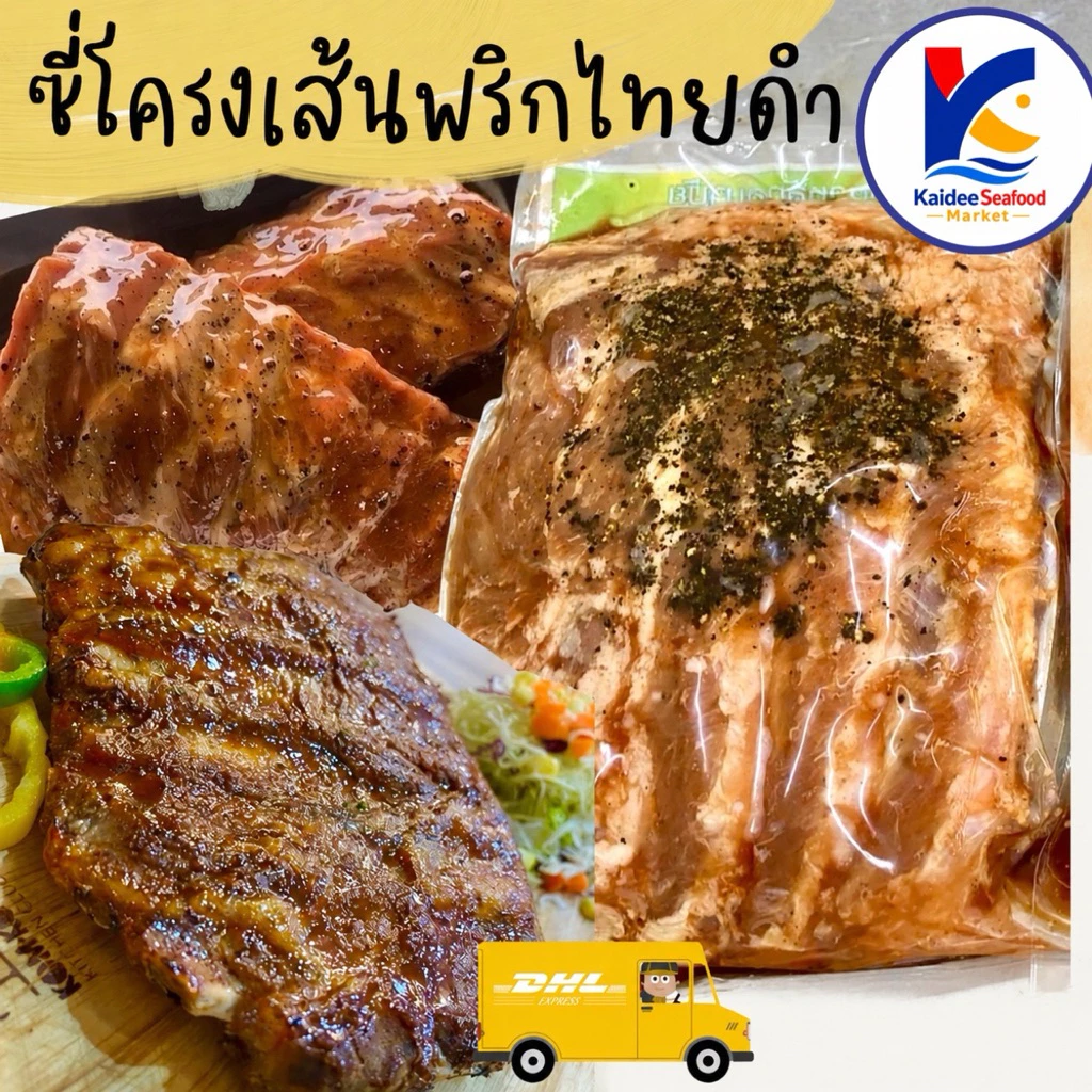 ซี่โครงเส้นพริกไทยดำ 1กิโลกรัม 🐷🔥 ซี่โครงหมู ซี่โครงหมูเส้น พร้อมส่ง 🚛เหมาค่าส่ง ฟรีกล่องโฟม!! ทุกจังหวัดทั่วไทย 🎉