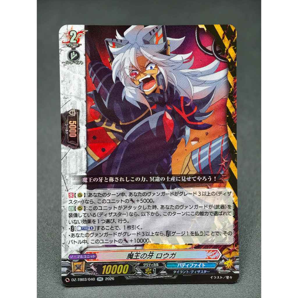 VG แยกใบ Vanguard DZ ชุด DZ-TB03 (RR)