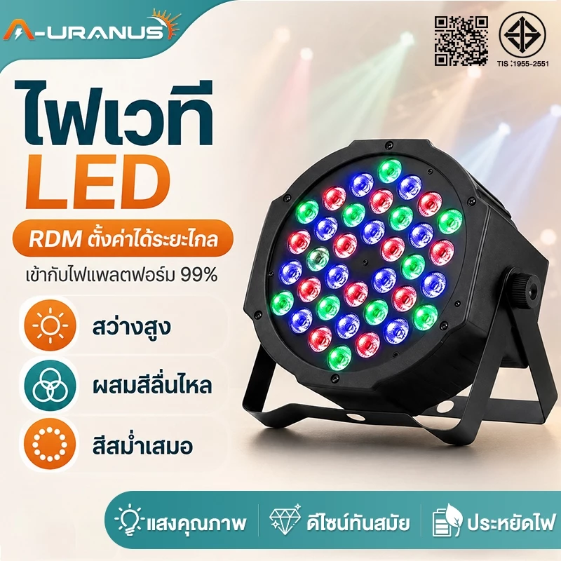 ไฟเวที ไฟพาร์ กระพริบตามจังหวะ Disco light ไฟพาร์LED PAR LED RGB ไฟเทค ไฟหลากสี ไฟงานเลี้ยง ไฟเวที