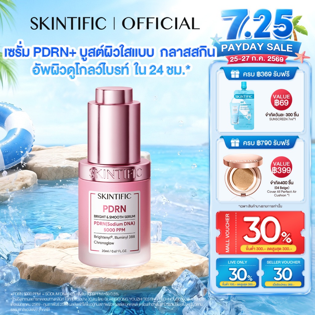 [NEW]SKINTIFIC PDRN BRIGHT & SMOOTH SERUM เซรั่ม PDRN บูสต์ผิวดูอิ่มฟู จุดด่างดำดูจาง อัปผิวดูกระจ่างใส มอบผิวดูนุ่มเด้ง