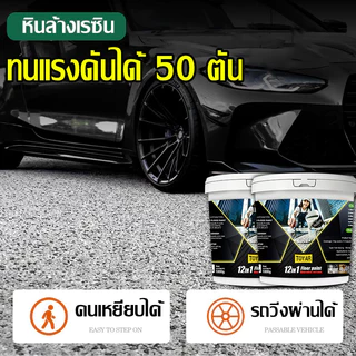 🏆2026รุ่นใหม่ล่าสุด🏆สีอีพ็อกซี่ มันวาวสูง ความแข็งสูง กันน้ำ100% สีทาพื้นปูนทรายสีสัน สีทาพื้นอีพ็อกซี่ ลายหินอ่อนจำลอง