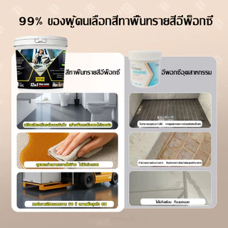🏆2026รุ่นใหม่ล่าสุด🏆สีอีพ็อกซี่ มันวาวสูง ความแข็งสูง กันน้ำ100% สีทาพื้นปูนทรายสีสัน สีทาพื้นอีพ็อกซี่ ลายหินอ่อนจำลอง