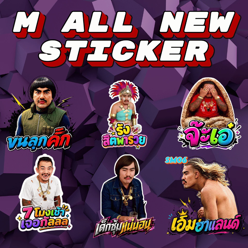 **ใหม่**สติ๊กเกอร์พรี้เอ็มออนิว งานดี ลิขสิทธิ์แท้