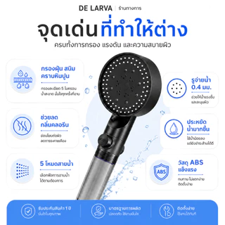 DE LARVA ฝักบัวกรองน้ำ 5 โหมด หัวฝักบัวแรงดันสูง Shower Filter กรองละเอียด ลดตะกรัน ลดกลิ่นคลอรีน ฟรีไส้กรอง 5 ชิ้น