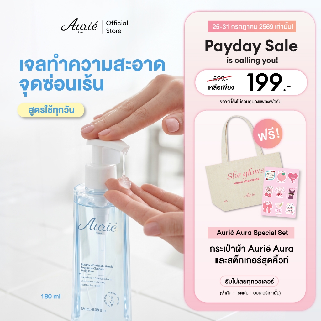 Aurie Aura เจลล้างจุดซ่อนเร้น สูตรใช้ทุกวัน ขนาด 180ml