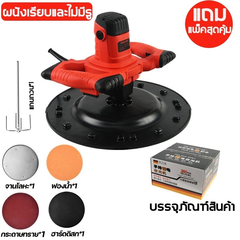 $ของแถม 8 ชิ้น$ เครื่องขัดปูน เครื่องผสมปูน 4000W 220V 700r/min 1ชม. 300ตร.ม ปรับความเร็วได้6ระดับ เ