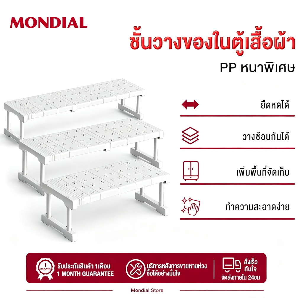 Mondial ชั้นวางของในตู้เสื้อผ้า ยืดหดปรับความยาวได้ ไม่ต้องเจาะรู วางซ้อนได้ ทำจากพลาสติก PP สำหรับตู้เสื้อผ้า ใต้ซิงค์