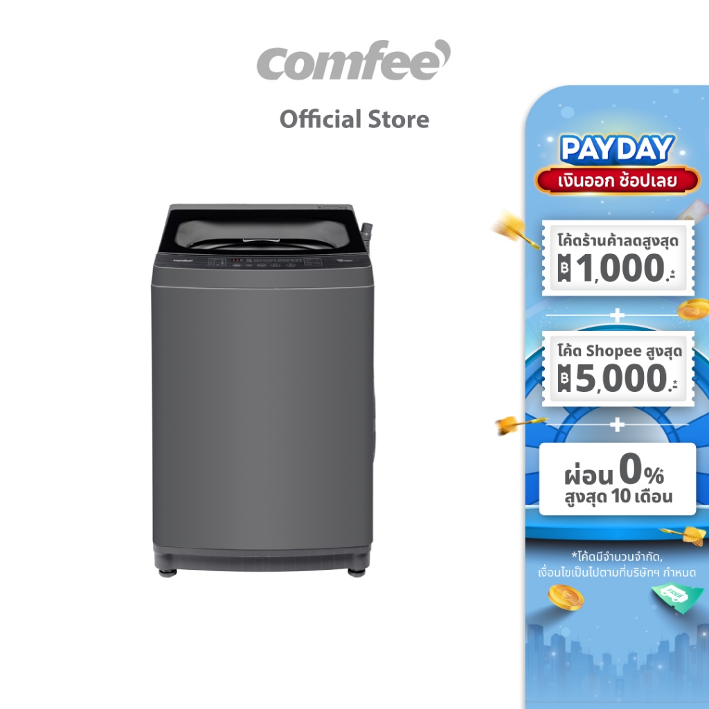 ส่งฟรี Comfee เครื่องซักผ้าฝาบน 10 กก. รุ่น