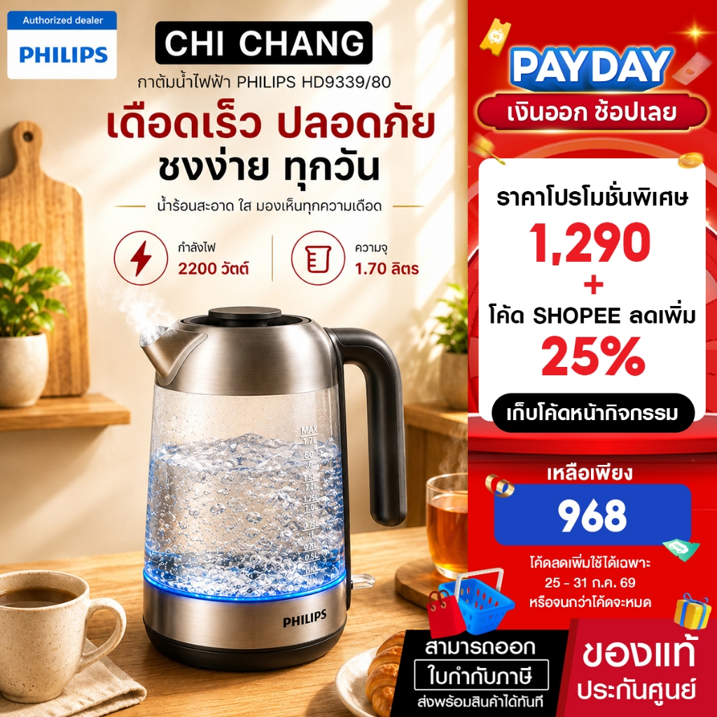 Philips กาต้มน้ำไฟฟ้า HD9339/80 1.7L กาไฟฟ้าแก้วใส 2200W ต้มน้ำเร็ว ตัดไฟอัตโนมัติ Electric Kettle Glass Kettle