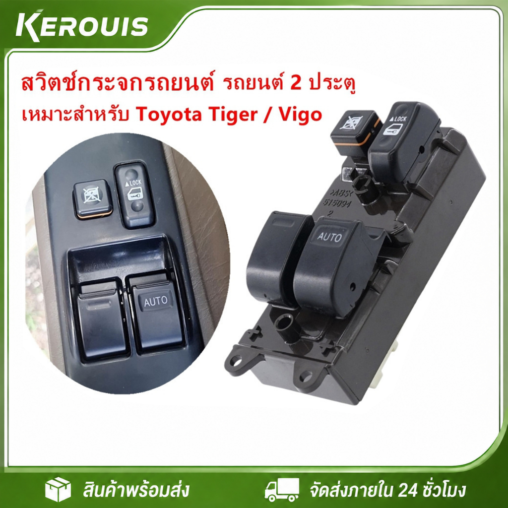 สวิตช์ยกหน้าต่างรถยนต์ 2 ประตู สําหรับ Toyota Vigo สำหรับ Hilux Hiace YARIS Land Cruiser TIGER RHD 84820-10090