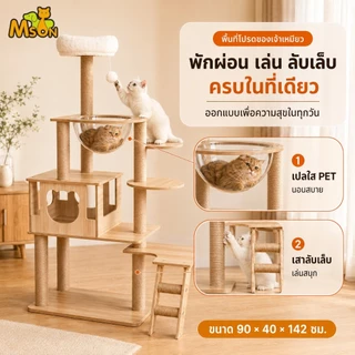 ต้นไม้แมวโมดูลอวกาศขนาดใหญ่ บูรณาการรังแมว แพลตฟอร์มกระโดด อุปกรณ์แมวครบชุด สุดหรู