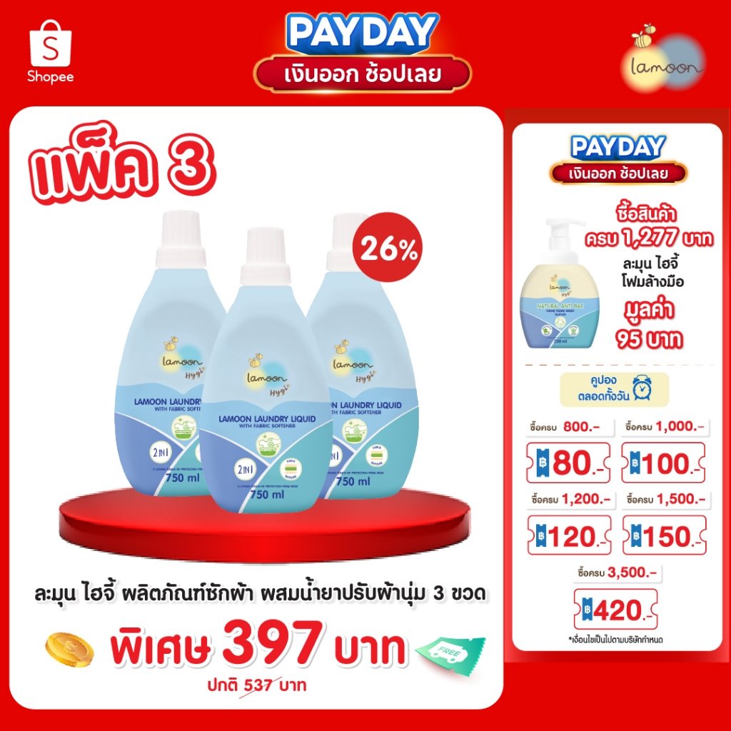 Lamoon Hygi (ไฮจี้) เจลอาบน้ำ-สระผม 400 มล. (ขวด) / 380 มล. (รีฟิล)