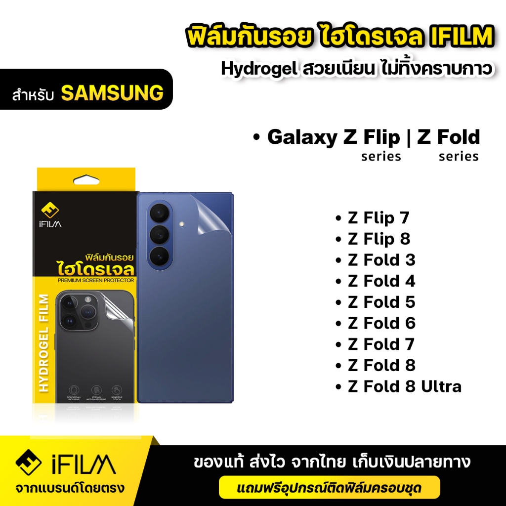 iFILM ฟิล์มหลัง กันรอย ไฮโดรเจล ผิวด้าน Samsung Z Fold 8 ultra fold8 7 6 5 / Z Flip 8 7 5G ฟิล์มด้าน TPU z fold8 ultra