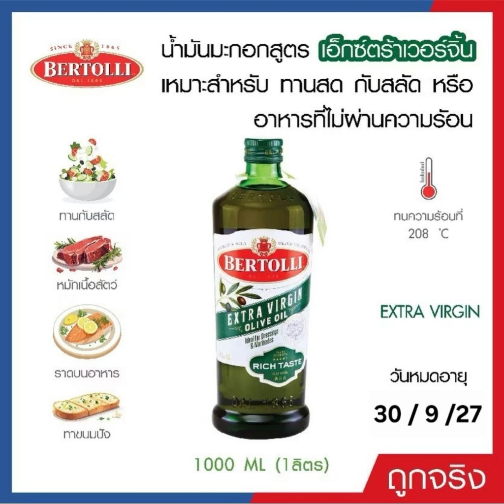 Bertolli Extra Virgin น้ำมันมะกอก เอ็กซ์ตร้า เวอร์จิ้น 1000 ml
