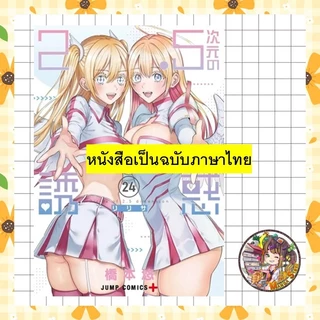 จอง (Lp) 2.5 มิติ ริริสะ เล่ม 1-24 มือ1