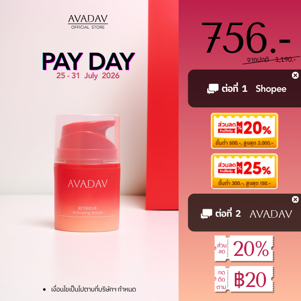 AVADAV RETRIEVE Activating Serum l เซรั่ม บำรุง ผิวหน้า ฟื้นฟูผิว ผิวแข็งแรง ผิว กระจ่างใส ลดริ้วรอย