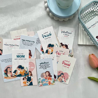 Happy Mother's card การ์ดวันแม่ การ์ดบอกรักแม่_VS.1 [แพ็ค 10 ใบ]