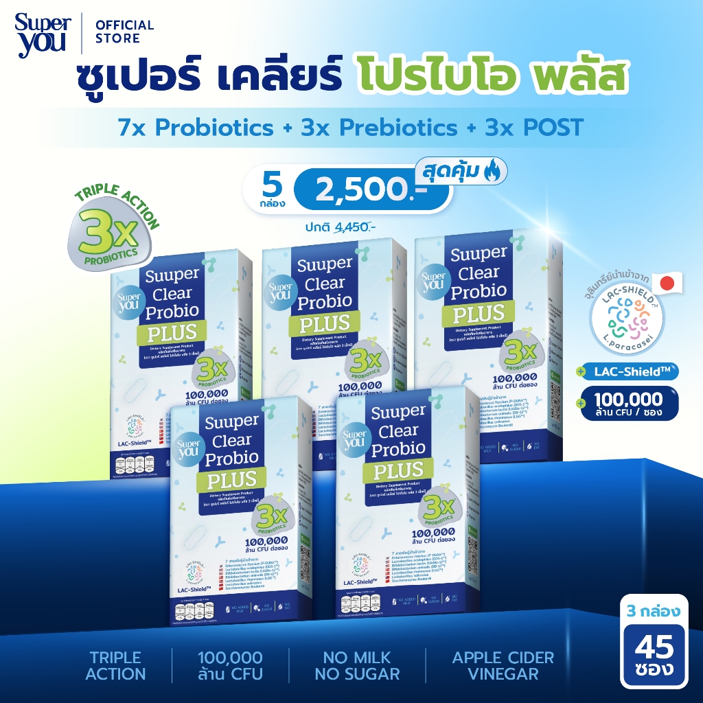 [x5 กล่อง] ซูเปอร์ เคลียร์ โปรไบโอ พลัส 3เอ็กซ์ (Suuper Clear Probio PLUS 3x) โปรไบโอติกส์+พรีไบโอติกส์+โพสโปรไบโอติกส์