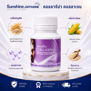 คอลลาเจน คอลลาเจนแบบเคี้ยว คอลลาจีน่า กลิ่นข้าวโพด อร่อย ทานง่าย
