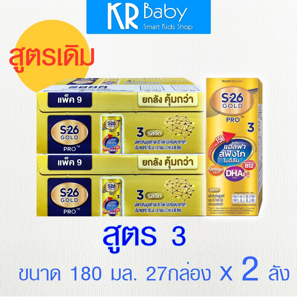 S-26 Gold Pro UHTเอส 26 ยูเอชที โกลด์โปร สูตร 3 x 2 ลัง ( 54 กล่อง )