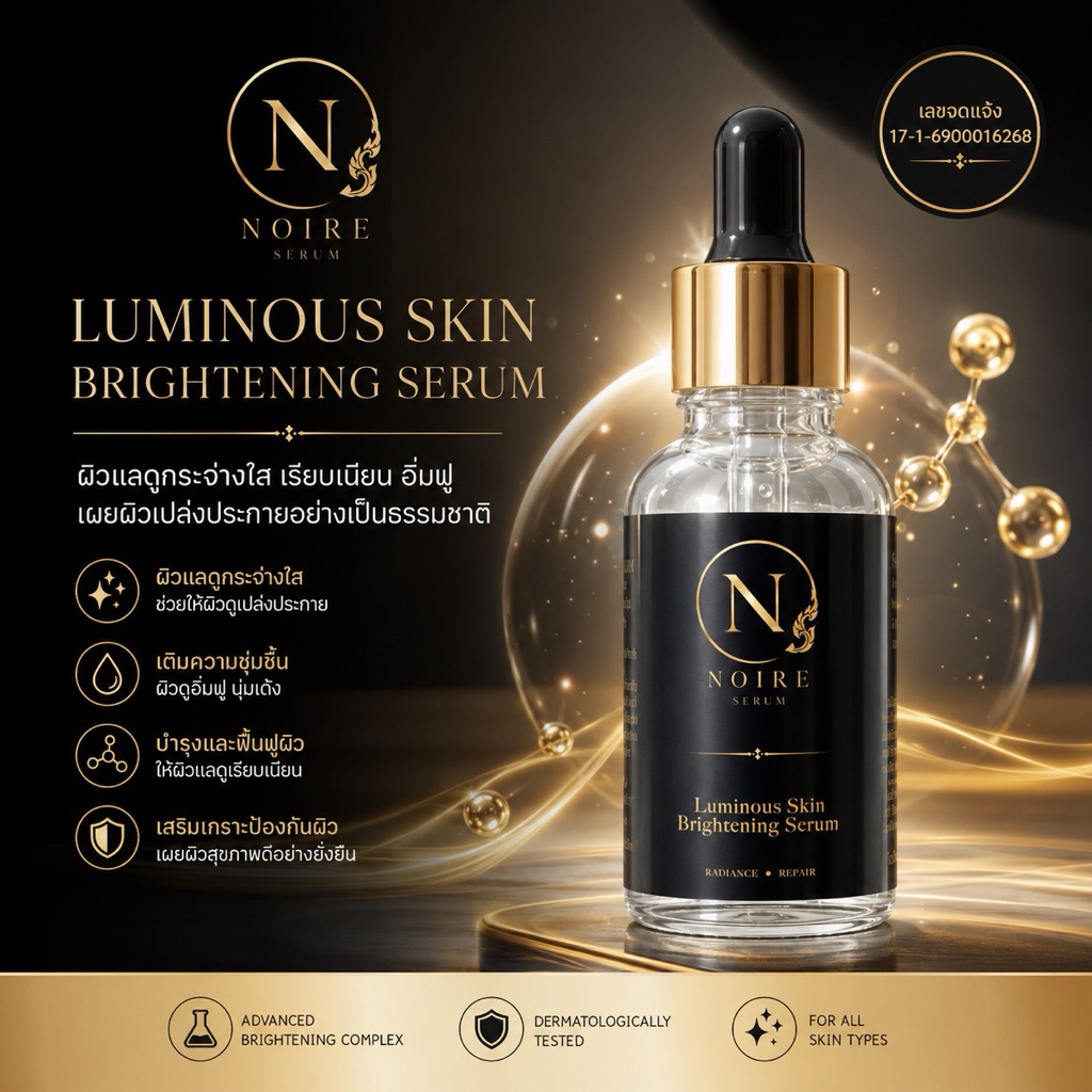 NOIRE LUMINOUS SKIN BRIGHTENING SERUM