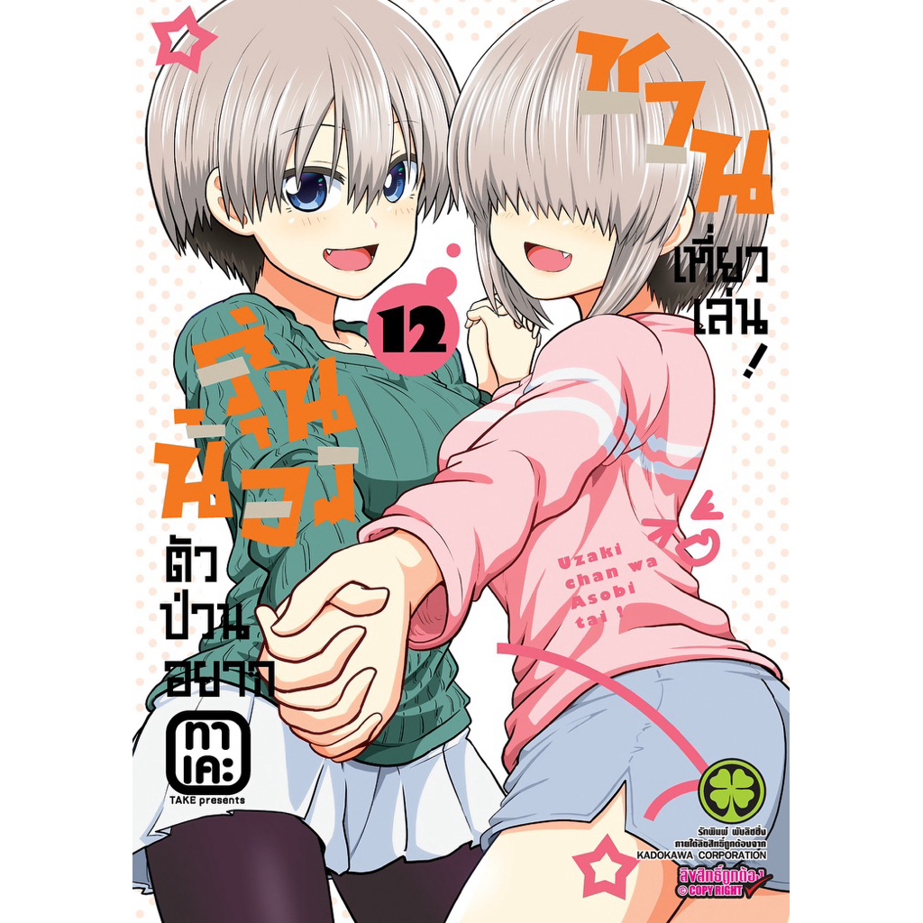 รุ่นน้องตัวป่วนอยากชวนเที่ยวเล่น เล่ม12 pre