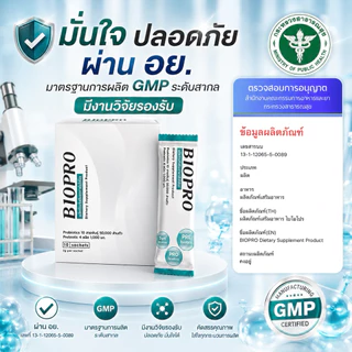 🔥พร้อมส่ง BIOPRO 🔥โพรไบโอติกส์ 50,000 ล้านตัว พรีไบโอติก 4 ชนิด (ขนาด10ซอง)