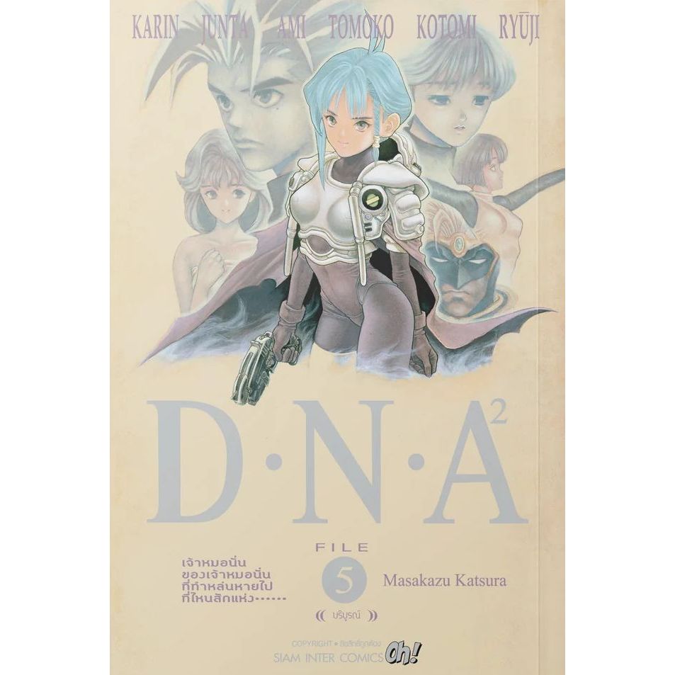 D.N.A2 เล่ม 1 - 5 จบ (หนังสือ การ์ตูน มังงะ มือหนึ่ง) by unotoon