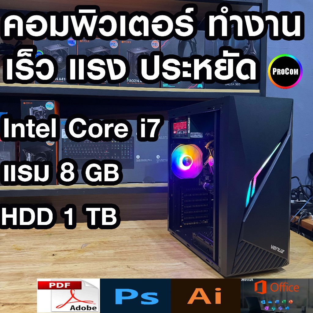 คอมพิวเตอร์ ครบชุด ทำงาน เล่นเกมส์ i7-3000/4000 /Ram 8gb /HDD 1 TB /PSU 450W สินค้าคุณภาพ พร้อมใช้งา