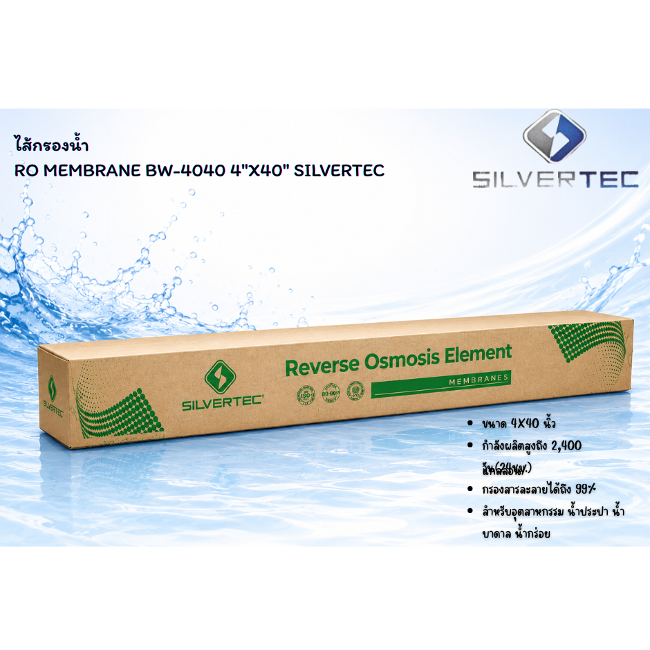 ไส้กรอง RO Membrane SILVERTEC BW-4040