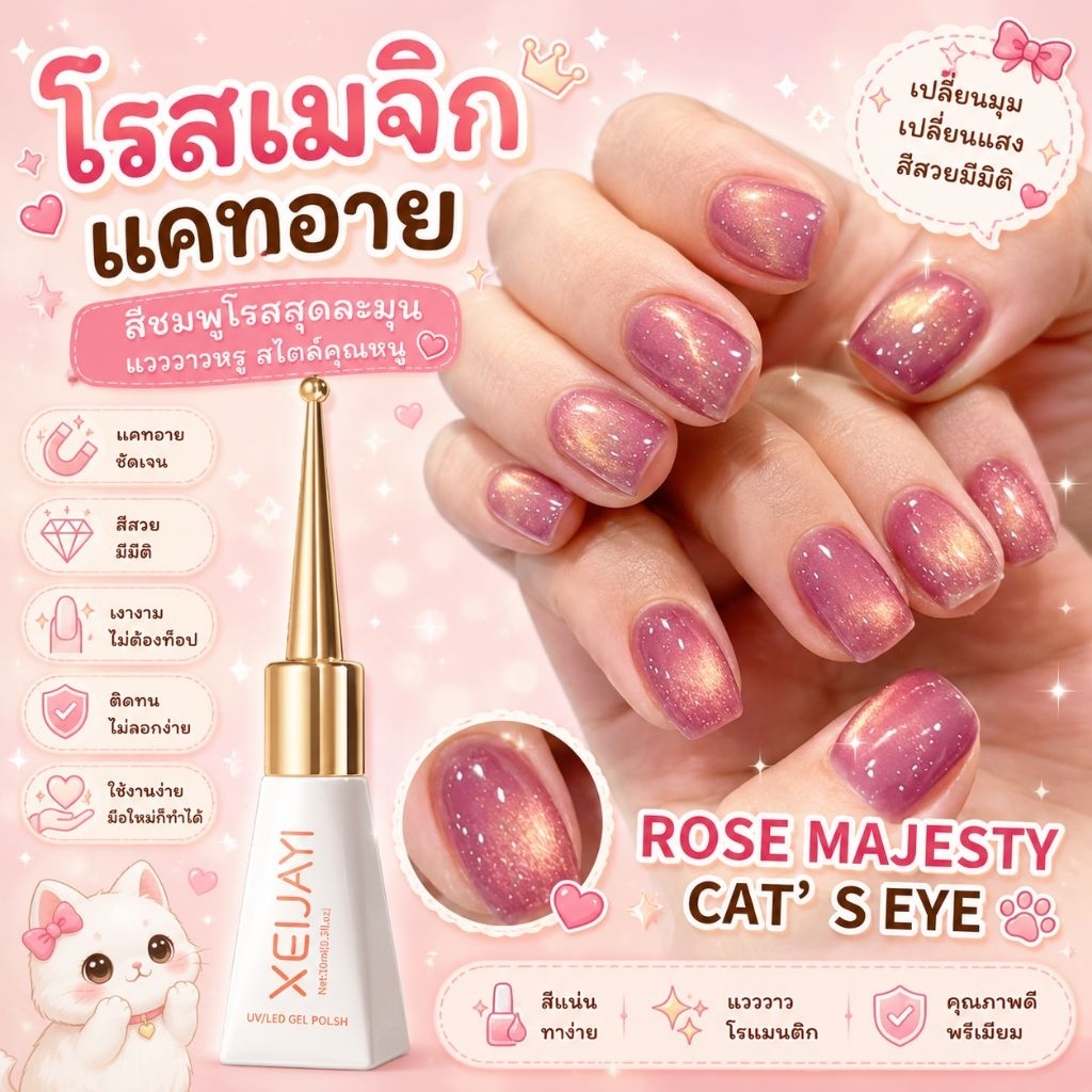 สีเจลลูกแก้วสีชมพูประกายทอง ขนาด15ml สินค้าพร้อมส่งจากไทย