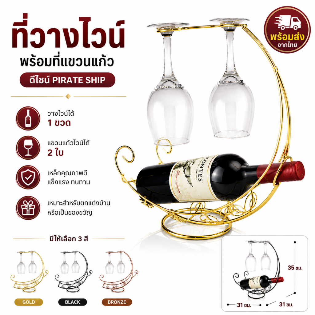 ที่วางไวน์พร้อมที่แขวนแก้วไวน์ 2 ใบ ชั้นวางไวน์เหล็ก วางไวน์ 1 ขวด สี Gold / Black / Bronze ตกแต่งเคาน์เตอร์บาร์