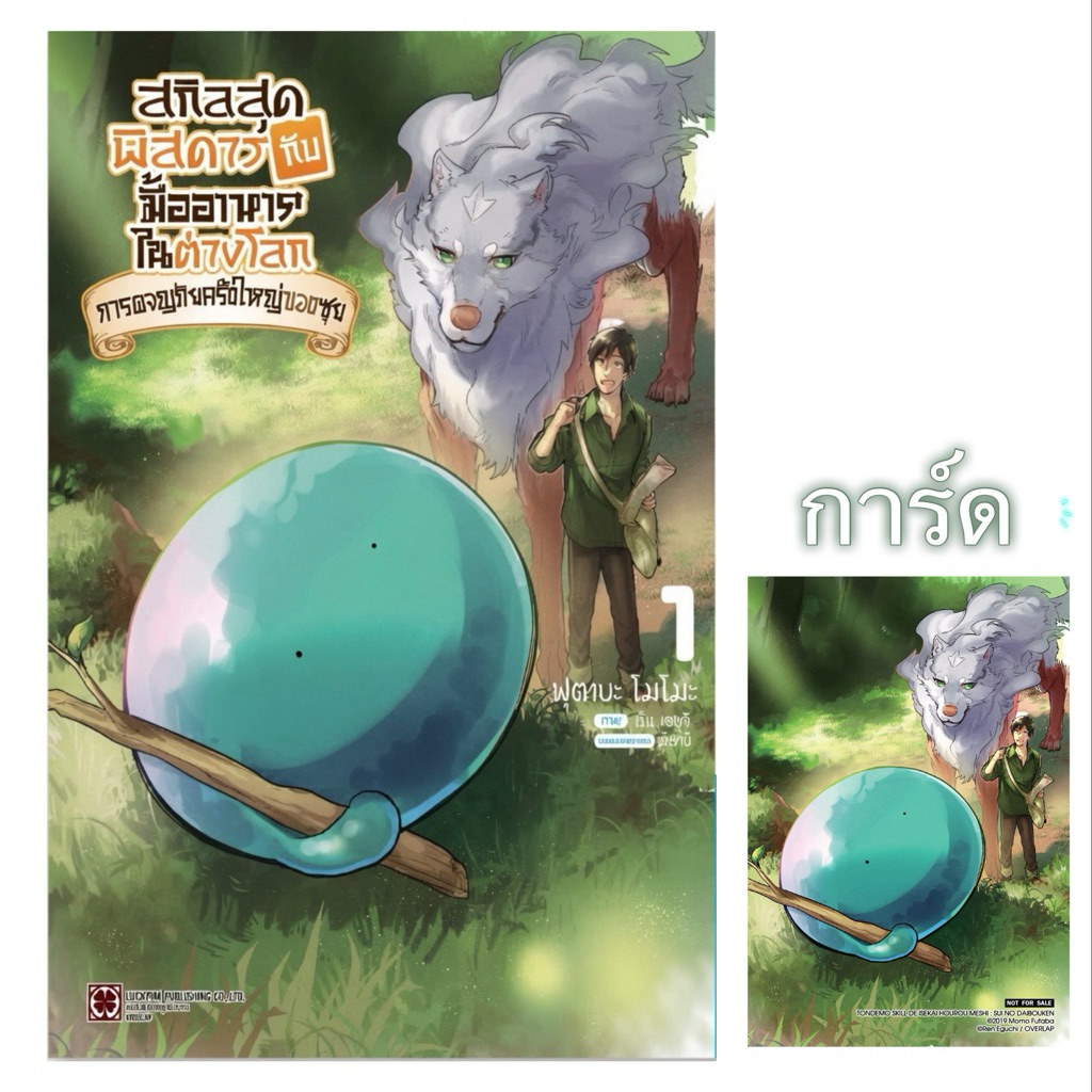 [ภาคซุย 1 ส่ง 26/8/69]สกิลสุดพิสดารกับมื้ออาหารในต่างโลก เล่ม 1-11 [แยกเล่ม][การ์ตูน]ใหม่ มือหนึ่ง