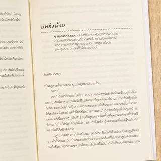 Sundae(ซันเดย์) หนังสือ The Love Hypothesis สมมติฐานรัก ฉบับเด็กเนิร์ด 9786164877597