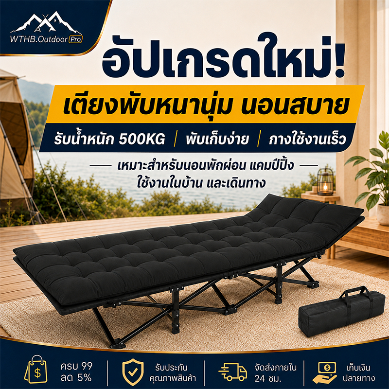 เตียงพับ เตียงนอนพับได้กลางแจ้ง พร้อมเบาะหนานุ่ม โครงเหล็กแข็งแรง รับน้ำหนัก 500KG พับง่าย พกพาสะดวก