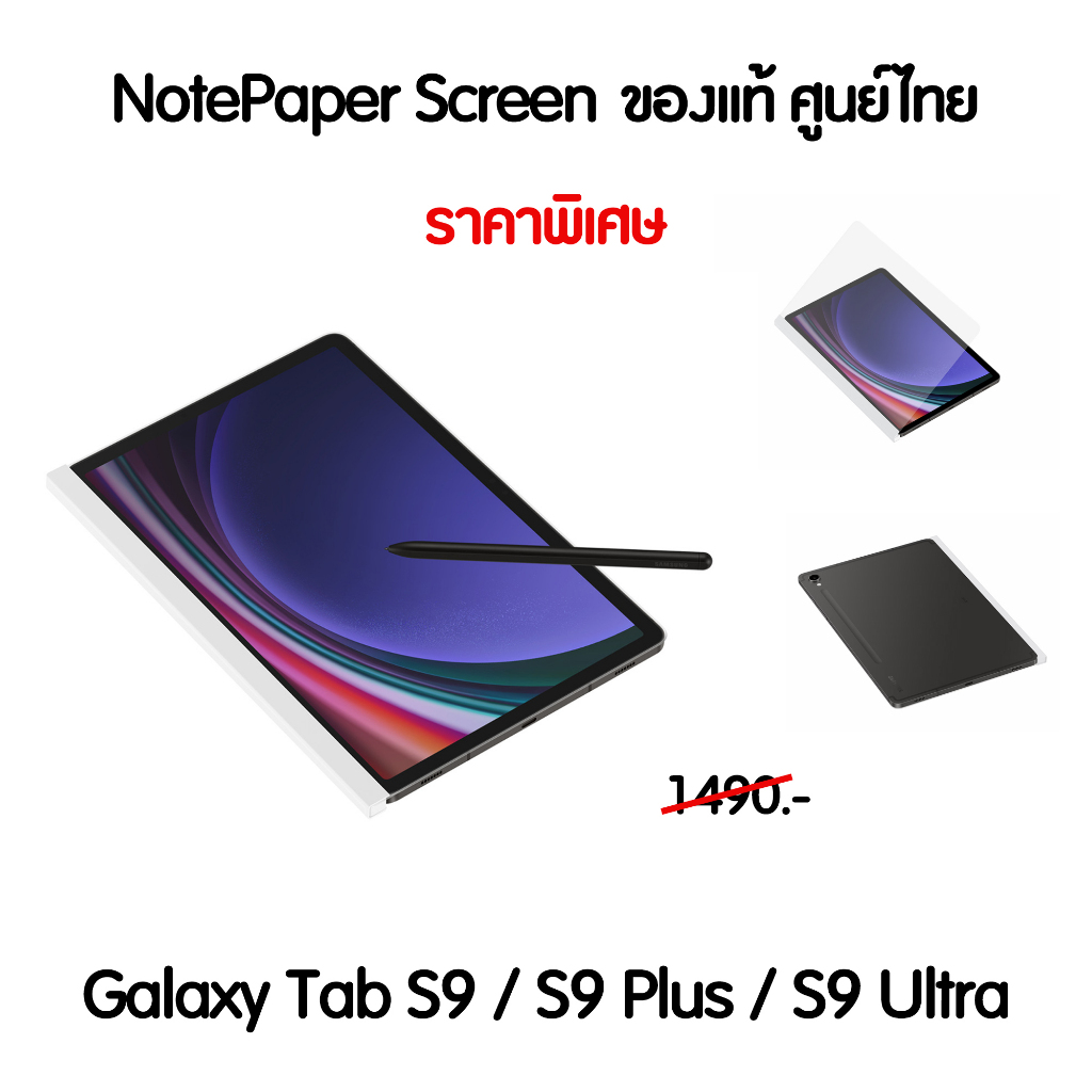 [NEW!! ของใหม่] NotePaper Screen สำหรับ Galaxy Tab S9 / S9 Plus / S9 Ultra ราคาพิเศษ