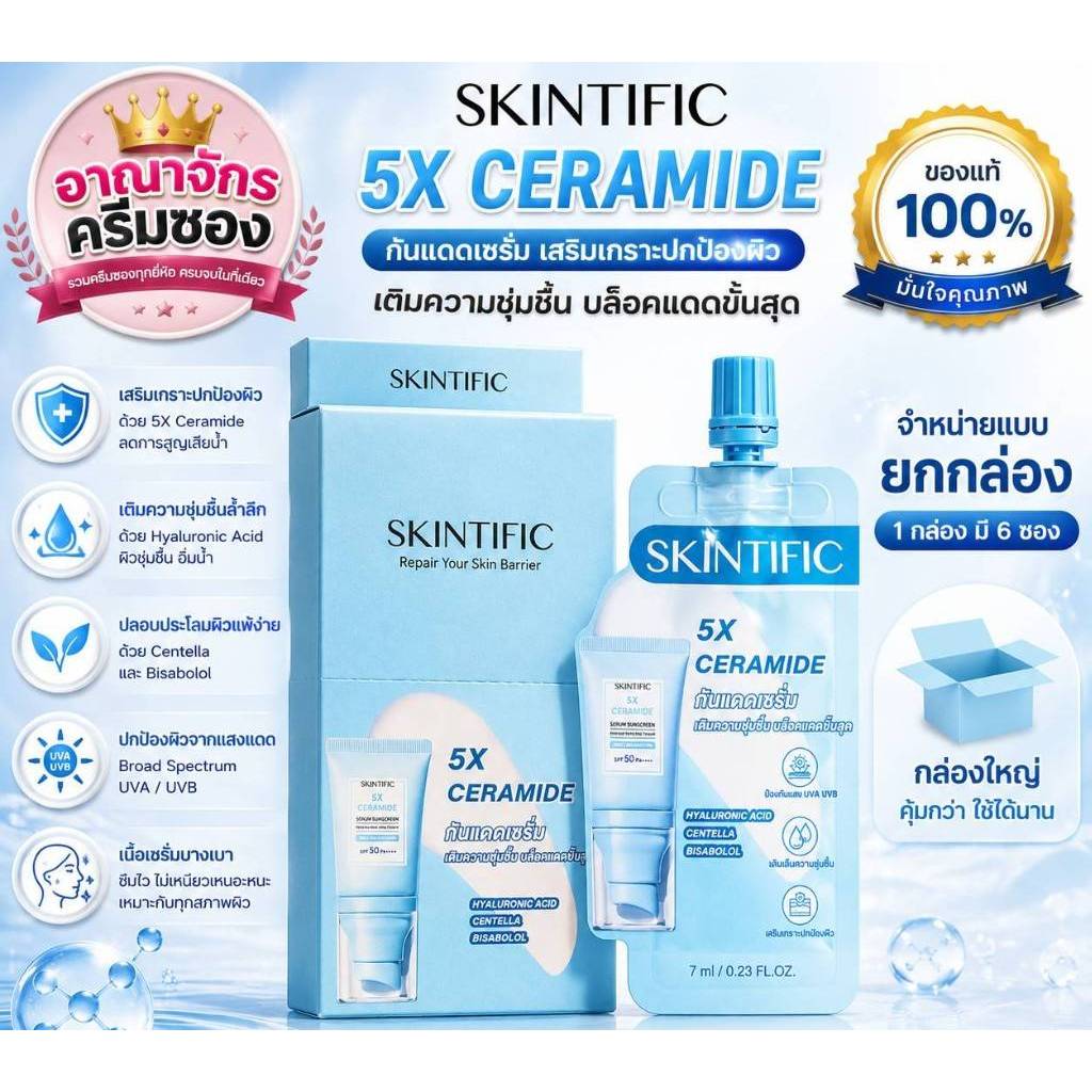 SKINTIFIC 5X Ceramide Serum Sunscreen SPF50+ PA++++