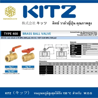 บอลวาล์ว ทองเหลือง KITZ รุ่น T 1/4 - 3/4 นิ้ว