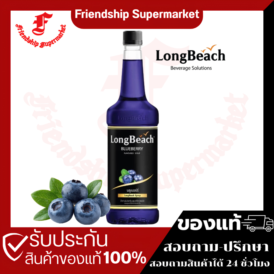ลองบีชไซรัปบลูเบอร์รี่ (740 ml.) LongBeach Blueberry Syrup น้ำเชื่อม/ น้ำหวาน/ น้ำผลไม้เข้มข้น