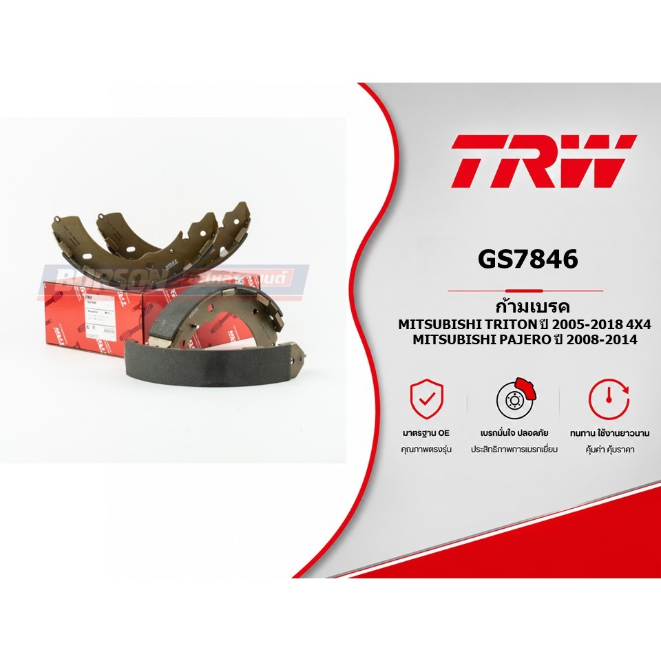 ก้ามเบรค TRITON ปี2005-2018 4WD / PAJERO SPORT ปี2008-2014 2-4WD TRW GS7846