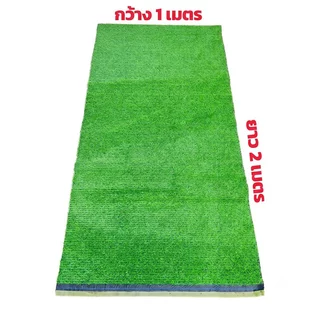 หญ้าเทียม ขนยาว 1-4 cm. ขนาด กว้าง 1 เมตร ยาว 2 เมตร(เลือกขนาดเพิ่มเติมได้)รองรับใบแจ้งหนี้ / ใบเสร็จรับเงิน
