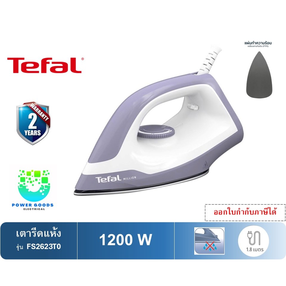 TEFAL เตารีดแห้ง รุ่น FS2623T0 (1200วัตต์)