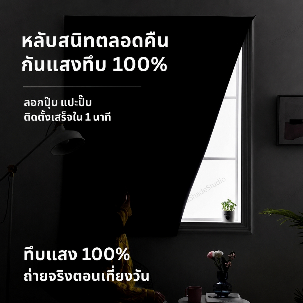[ฟรีสายรัด] ผ้าม่านแบบตีนตุ๊กแก ทึบแสง 100% ไม่ต้องเจาะผนัง ติดตั้งง่าย สีพื้น สำหรับประตูและหน้าต่าง