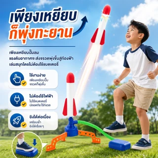 BAY จรวดของเล่น EVA ของเล่นเพื่อการศึกษา เหมาะสำหรับกลางแจ้ง กิจกรรมครอบครัว