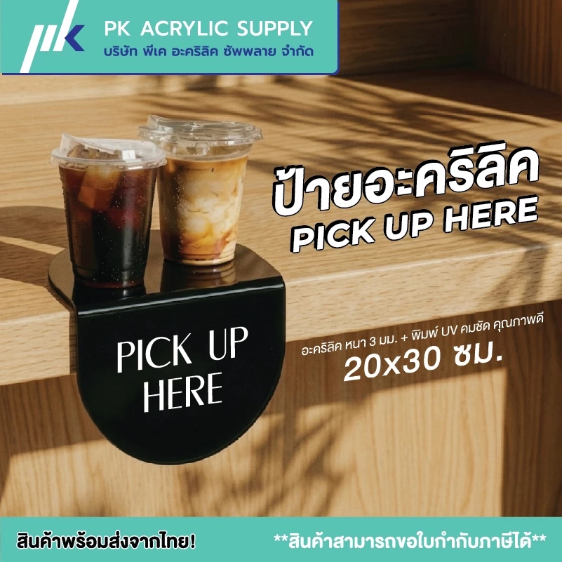 ป้าย PICK UP HERE ขนาด 20 x 30 ซม.